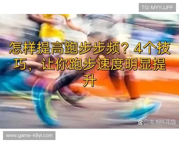 跑得快：训练计划设计帮助你实现跑步速度的飞跃